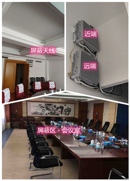  涟源某机关单位会议室屏蔽案例（数字信令级）